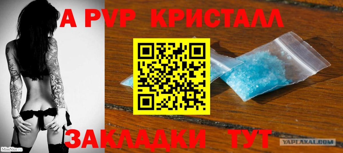 Краснодар  Alpha-PVP СК КРИС  Alpha-PVP Соль  Вход с VPN 