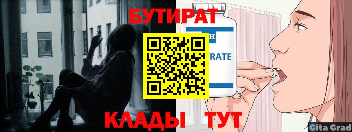 БУТИРАТ жидкий экстази  Вход с VPN  Краснодар 