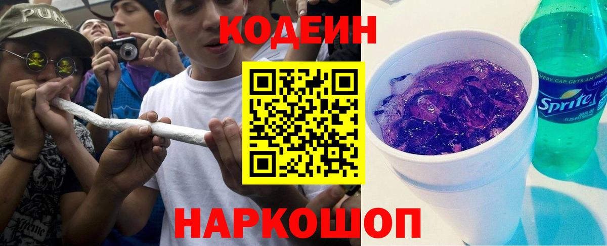 Кодеиновый сироп Lean напиток Lean (лин) Краснодар