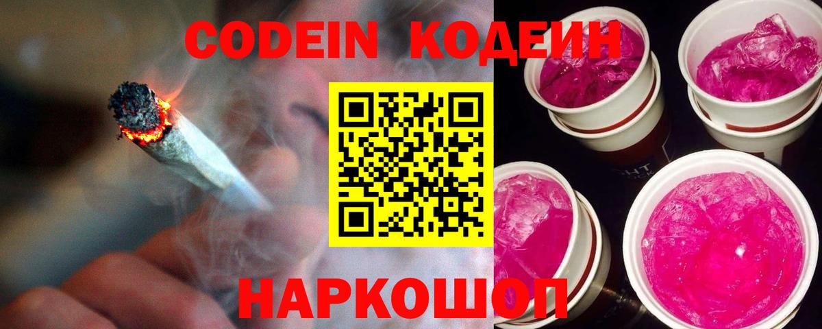 Кодеин напиток Lean (лин)  Кодеин напиток Lean (лин)  Вход с VPN  Краснодар 