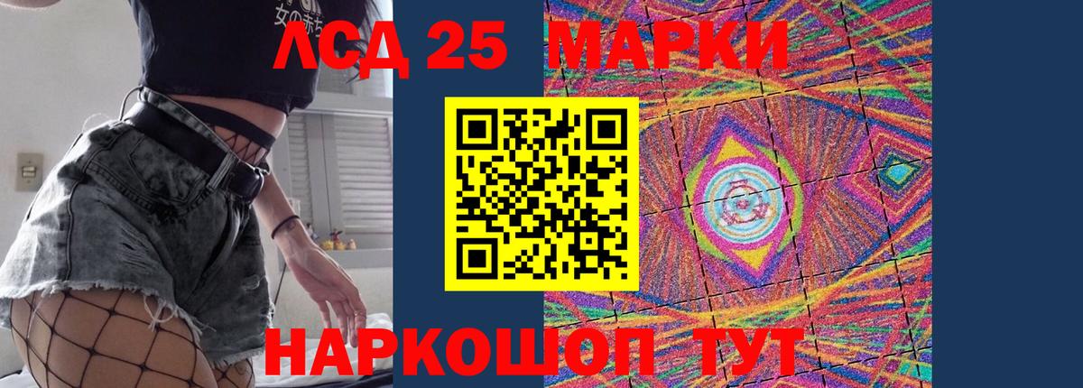 ЛСД экстази  LSD-25 экстази кислота  Вход с VPN  Краснодар 