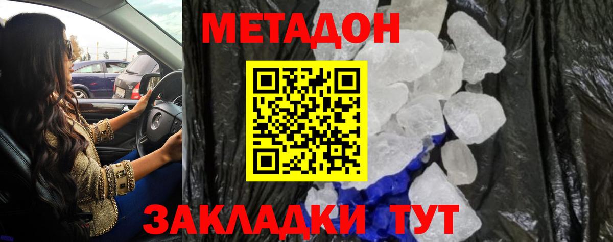 МЕТАДОН кристалл  Вход с VPN  Краснодар 